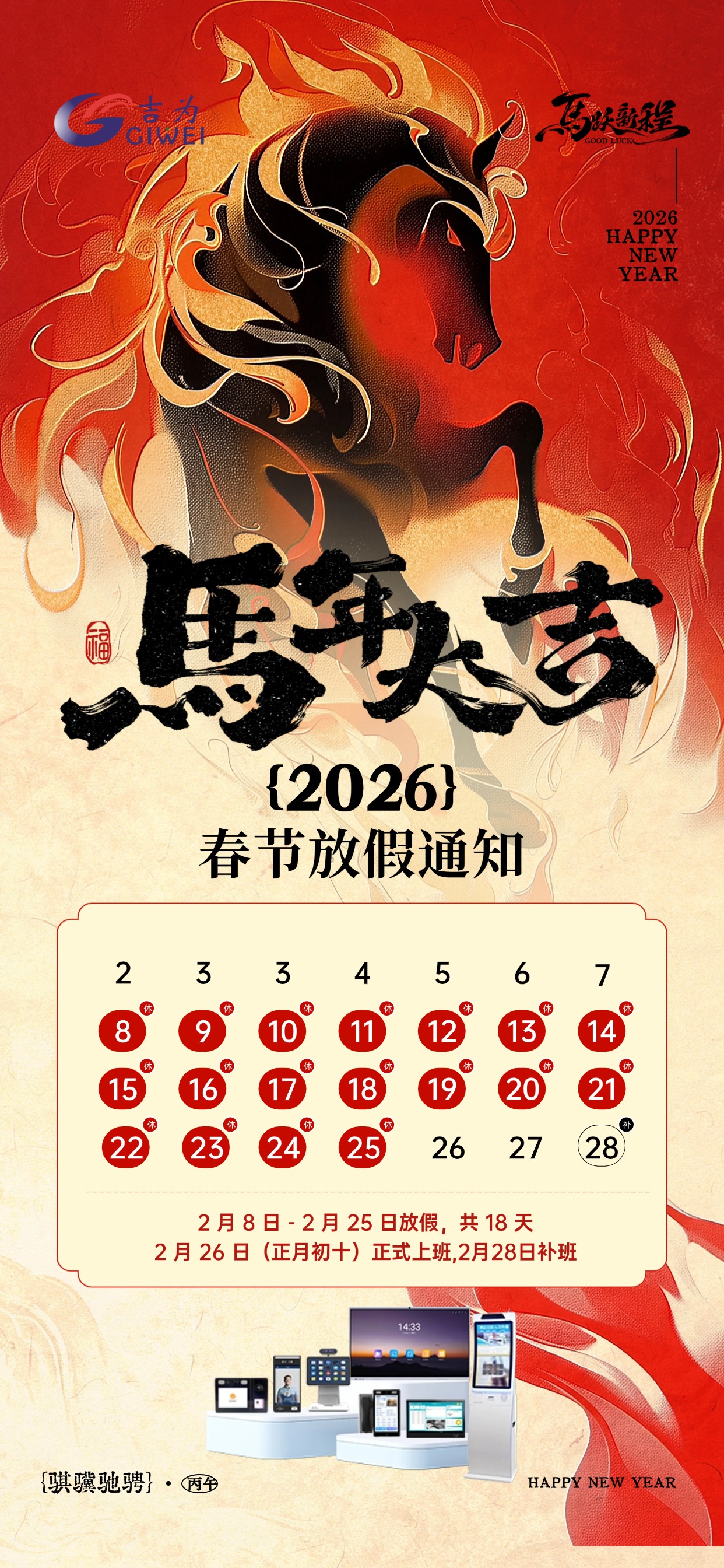 2026年春节备货提醒